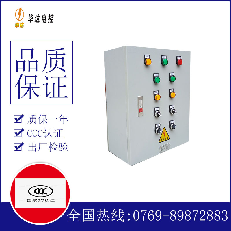 新城一用一备控制箱
